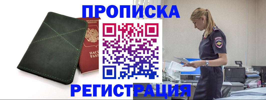 временная регистрация для всех в Топках