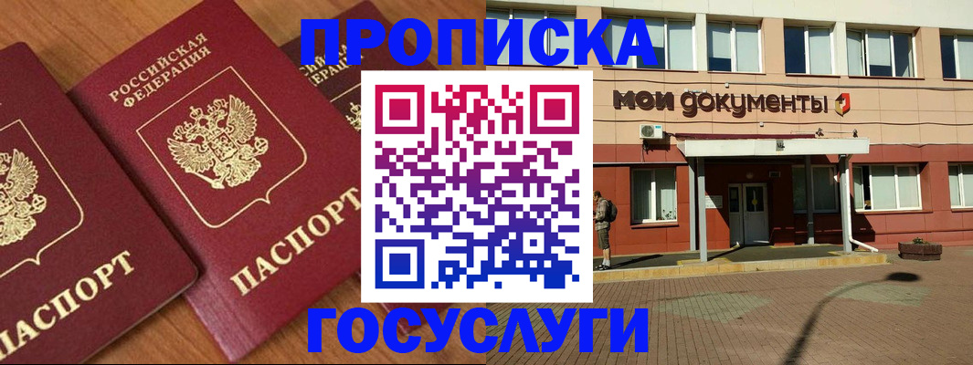 прописка гарантия в Топках
