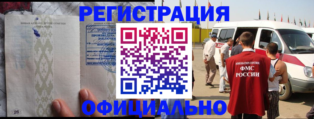 прописка для работы в Топках